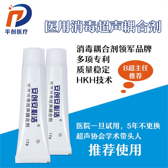 消毒醫(yī)用耦合劑
