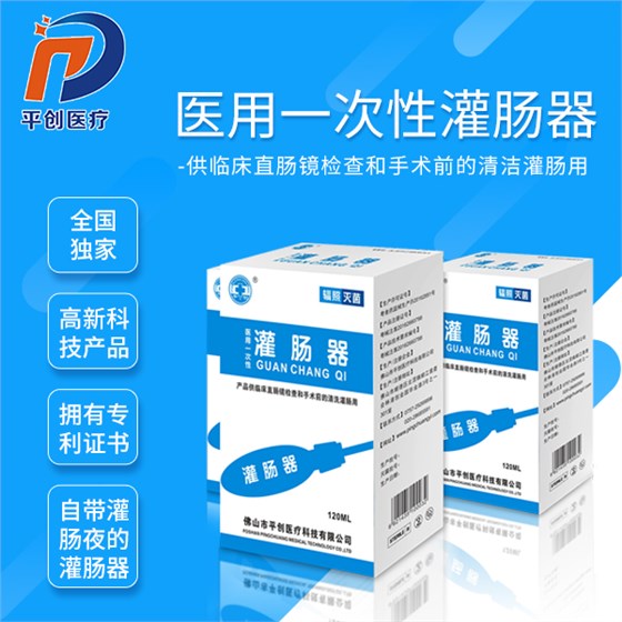 一次性灌腸器