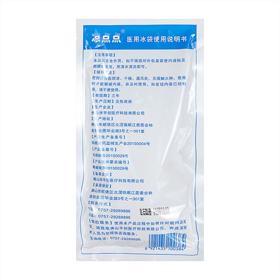 醫用冰袋價格