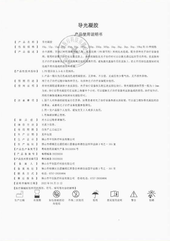 導(dǎo)光凝膠說(shuō)明書(shū)黑白