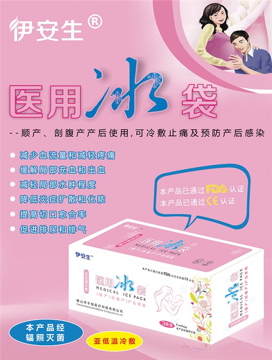 醫用冰袋-伊安生_01 醫用冰袋-伊安生_01