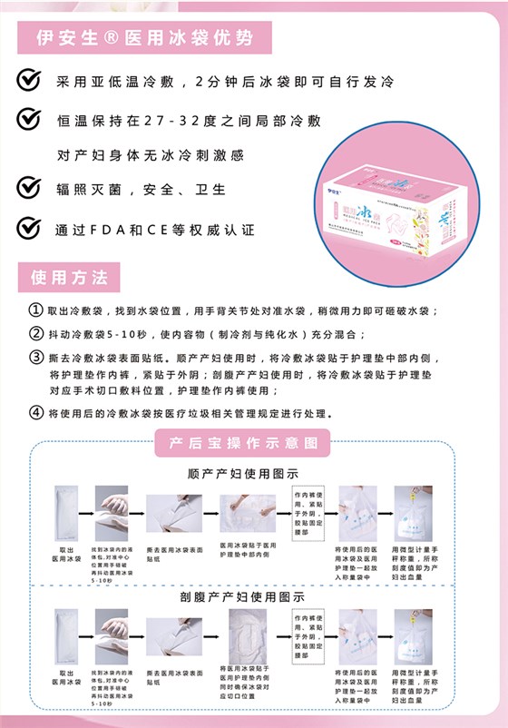 醫用冰袋-伊安生_03 醫用冰袋-伊安生_03
