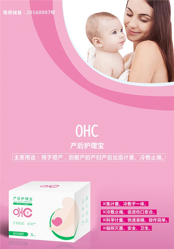 OHC產后護理寶詳情01