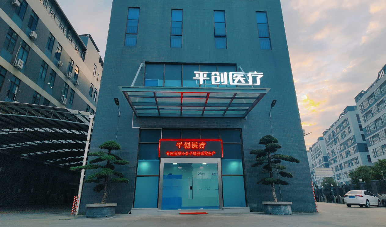 平創醫療集團總部
