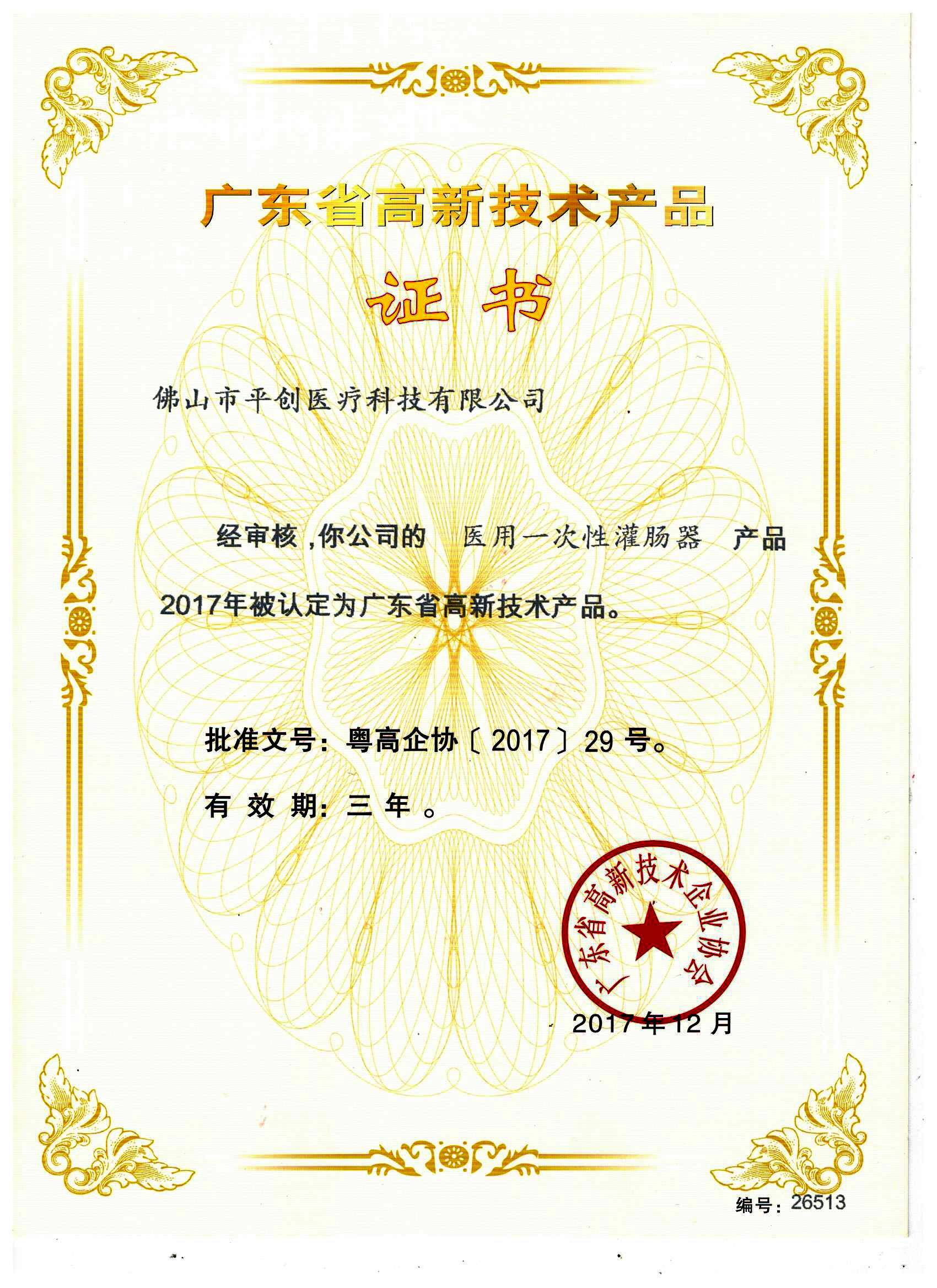 高新技術產品