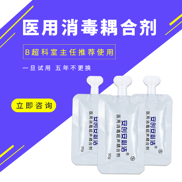 醫用耦合劑