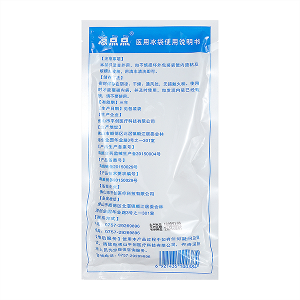醫(yī)用冰袋價格