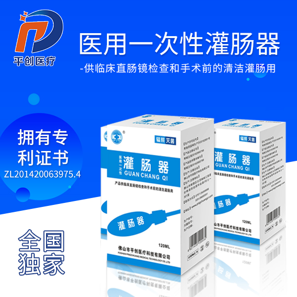 自制灌腸器沒橡膠管