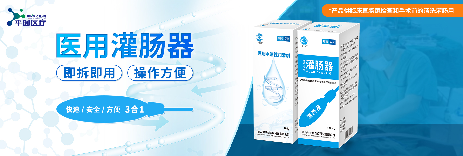 醫用一次性灌腸器