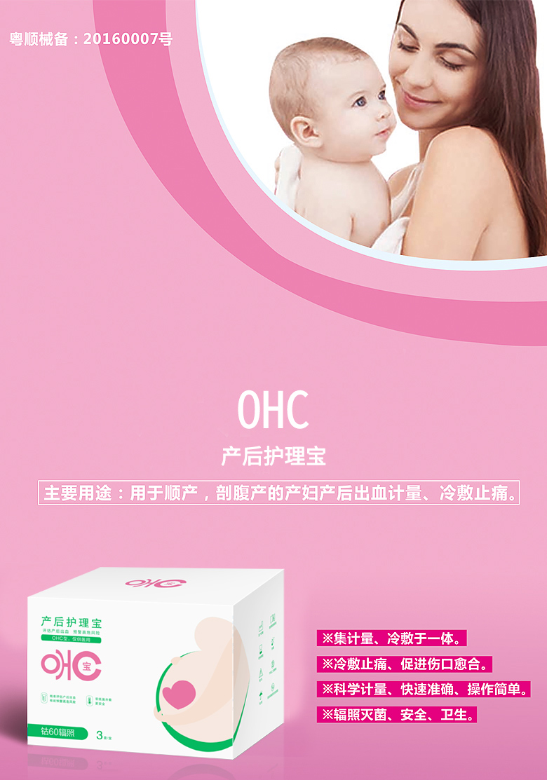 OHC產后護理寶詳情01