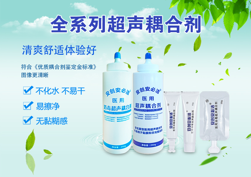 消毒醫用耦合劑