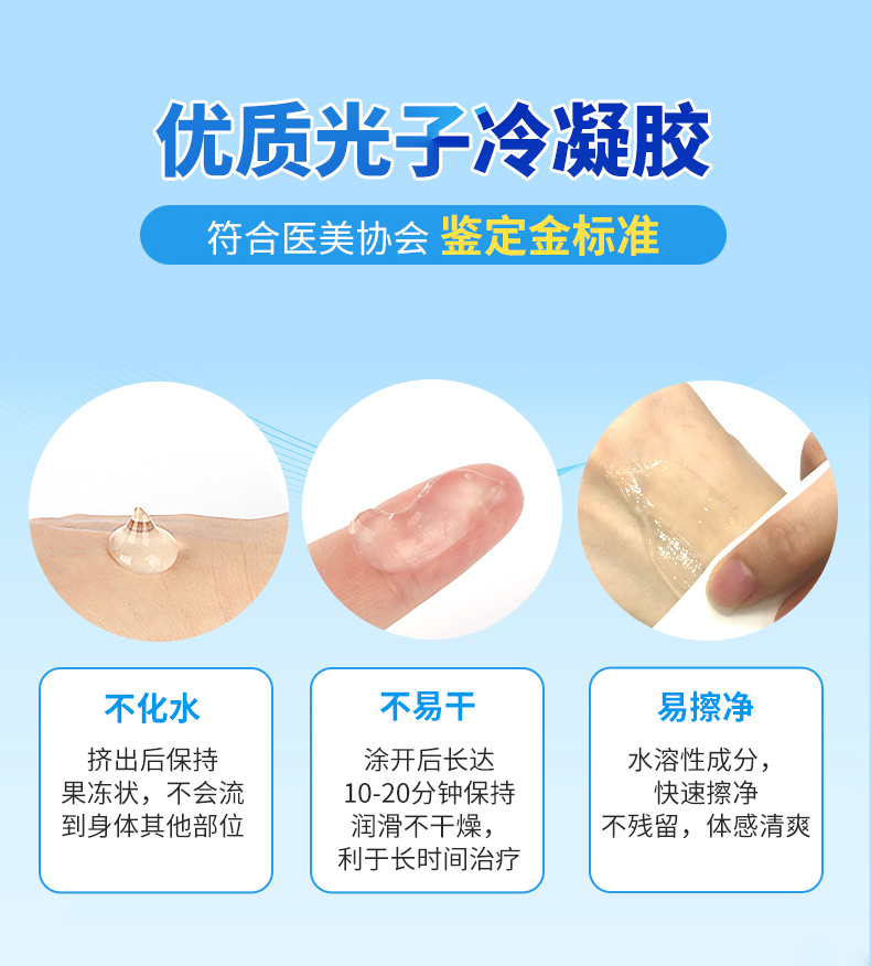 光子冷凝膠詳情頁(yè)_05